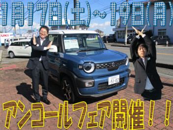 １月１７日（土）～１９日（月）アンコールフェア開催！！